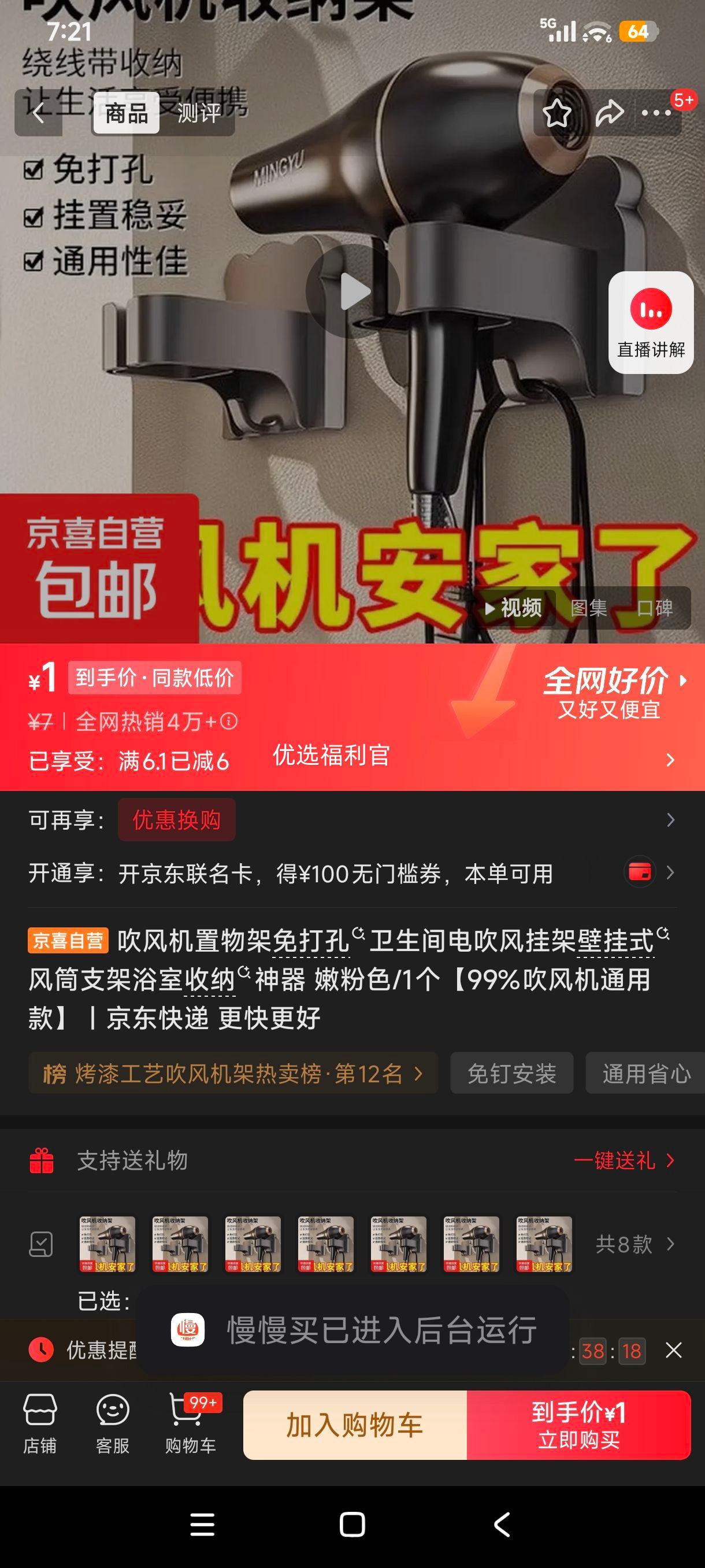 吹风机置物架免打孔壁挂式浴室收纳神器嫩粉色 1元 - 86线报 吹风机置物架免打孔壁挂式浴室收纳神器嫩粉色 1元 - 86线报