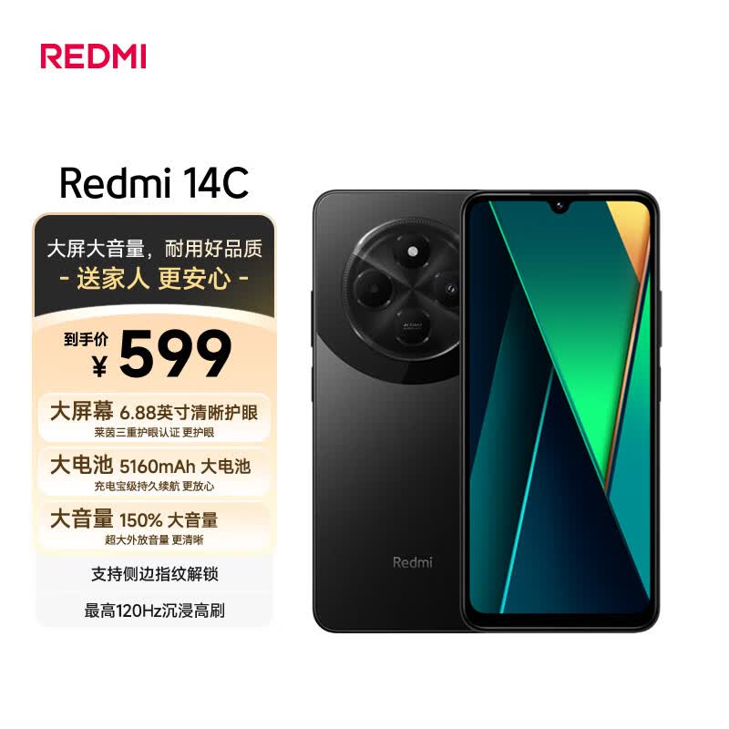 红米14C 4G手机4GB+64GB星岩黑 599元 - 线报酷