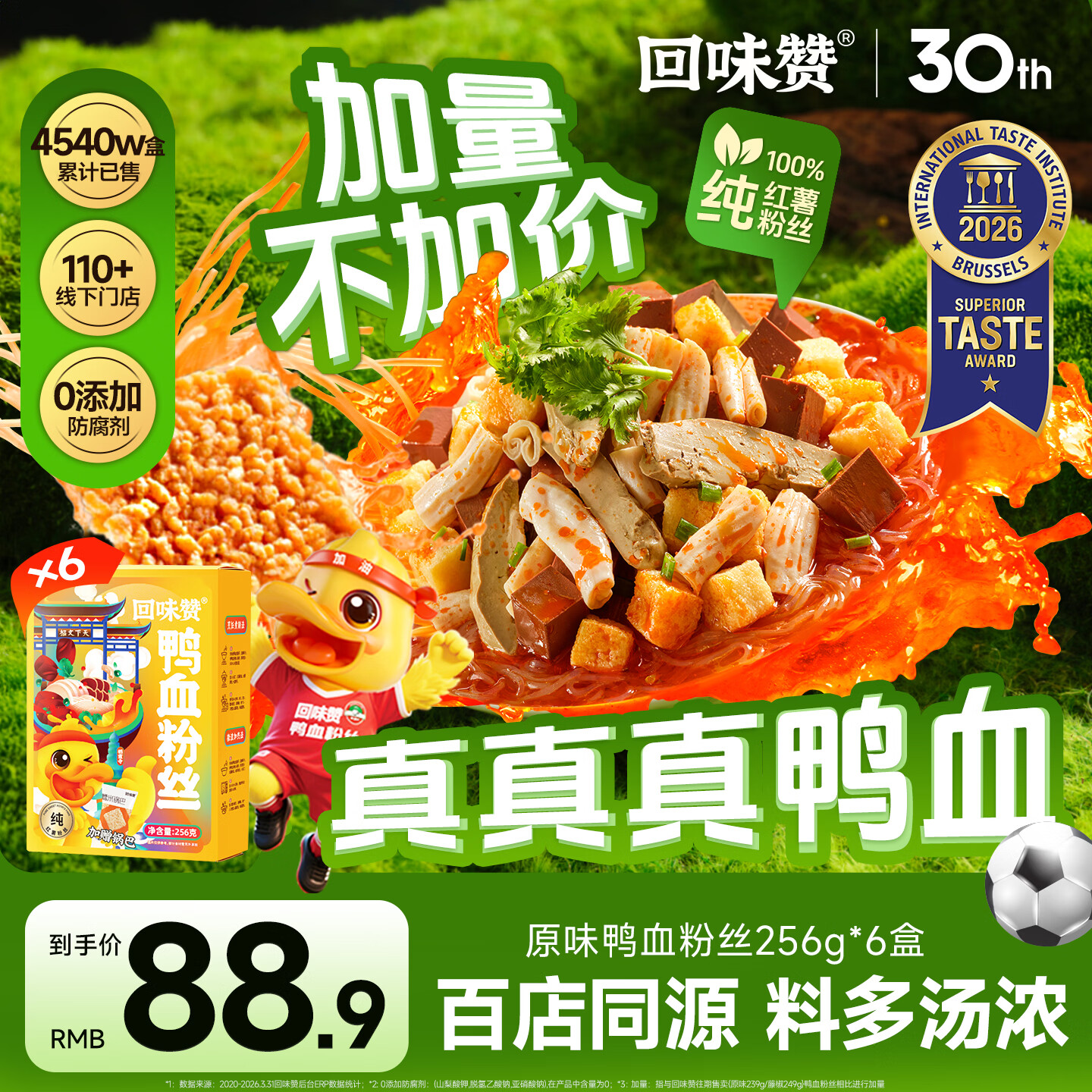 回味赞南京回味鸭血粉丝汤招牌经典原味256g*6盒 49.9元 - 86线报