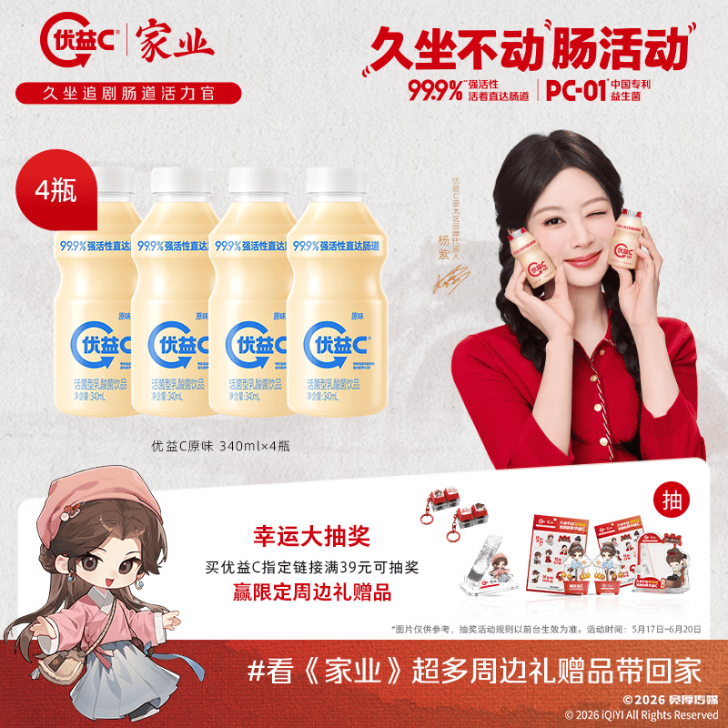 蒙牛优益C 0脂肪活性益生菌乳酸菌饮料原味340ml*4瓶 10.8元 - 86线报 蒙牛优益C 0脂肪活性益生菌乳酸菌饮料原味340ml*4瓶 10.8元 - 86线报