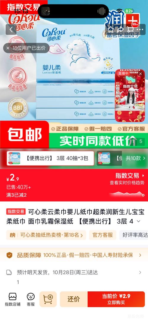 可心柔云柔巾婴儿柔纸巾3层40抽×3包 2.9元 - 86线报