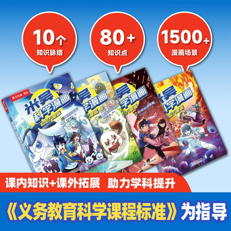 米吴科学漫画单辑4册任选 47.31元 - 86线报