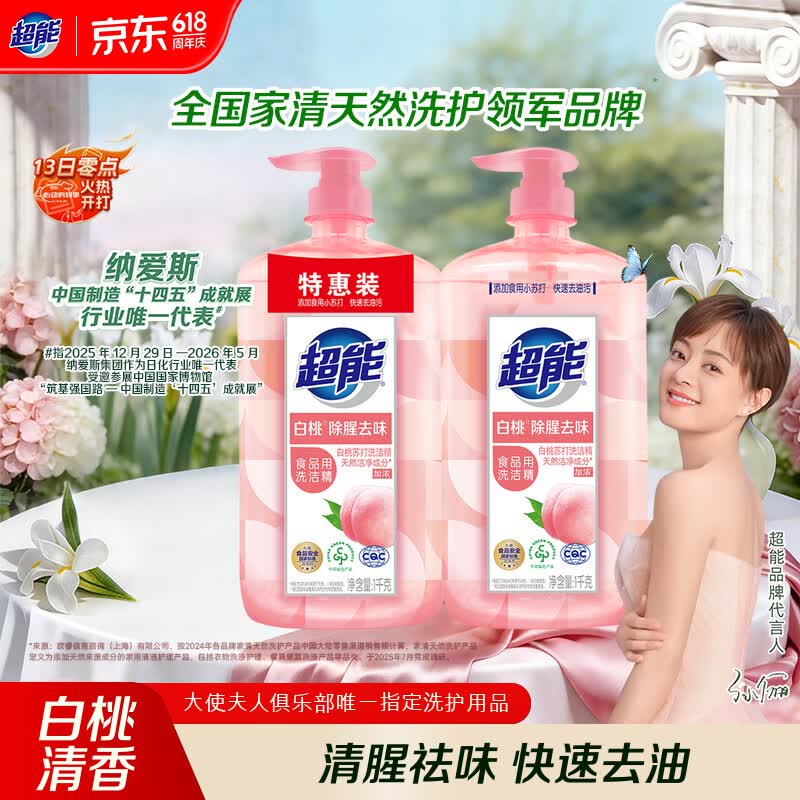 超能白桃苏打洗洁精1kg*2瓶 9.95元 - 86线报 超能白桃苏打洗洁精1kg*2瓶 9.95元 - 86线报