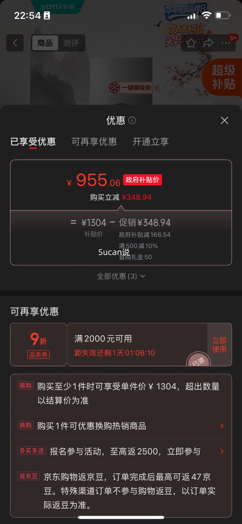 华帝i11101油烟机21立方 955.06元 - 线报酷