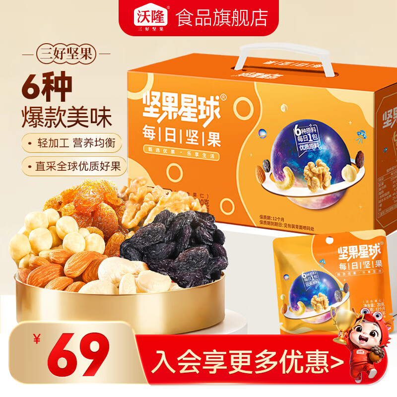 沃隆每日坚果混合干果仁坚果星球600g箱装拍2件 39.9元 - 清风线报