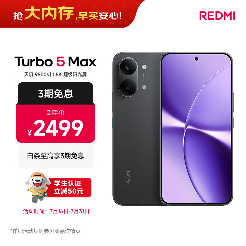 红米Turbo5Max5G手机12GB+256GB暗影黑 1946.65元 - 86线报 红米Turbo5Max5G手机12GB+256GB暗影黑 1946.65元 - 86线报