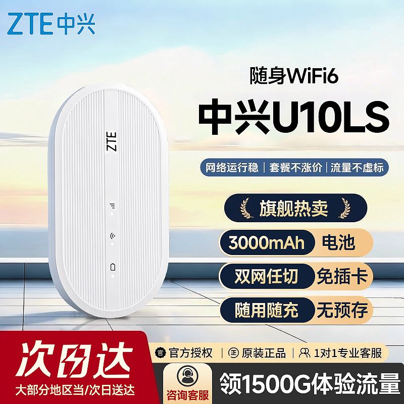 中兴随身wifi移动无线路由器车载宿舍上网便携免插卡随身wifi6 25.13元 - 线报酷