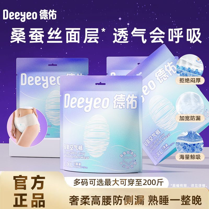 德佑安心裤经期裤型产妇卫生巾安睡裤透气高腰防漏抑菌姨妈轻薄 17.38元 - 线报酷