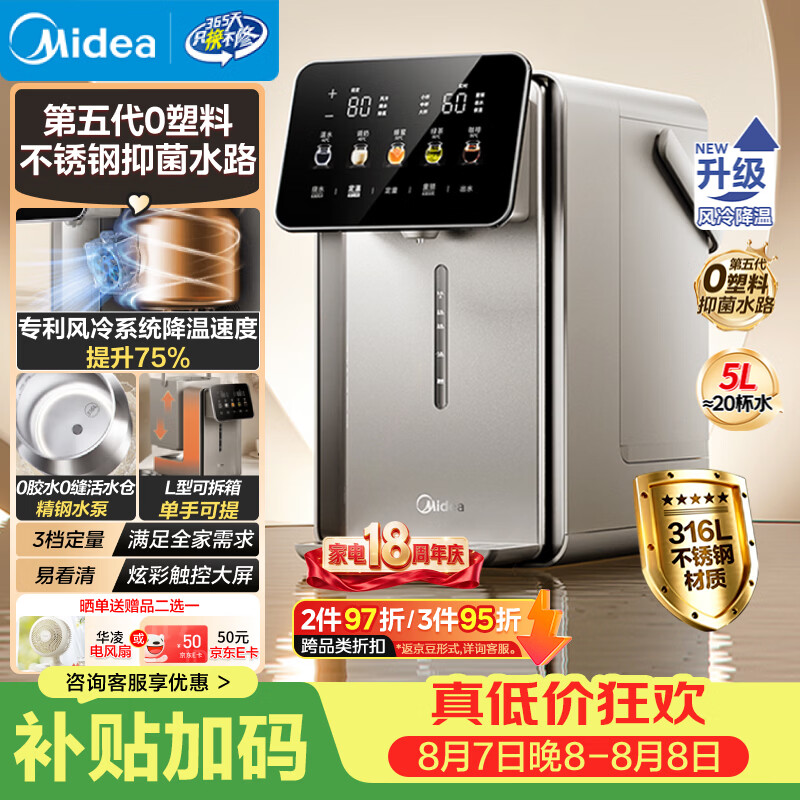美的恒温一体电热水瓶5L 524.78元 - 线报酷