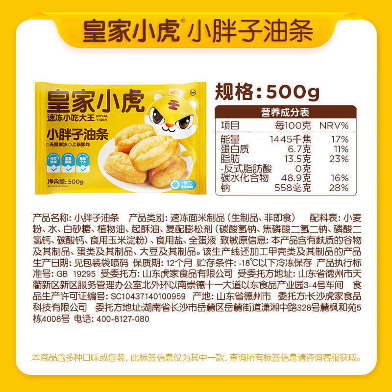 皇家小虎蓬松个大小油条500g 8.8元 - 86线报