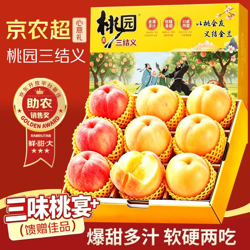京农超黄桃净重4-4.5斤12个 24.9元 - 86线报 京农超黄桃净重4-4.5斤12个 24.9元 - 86线报