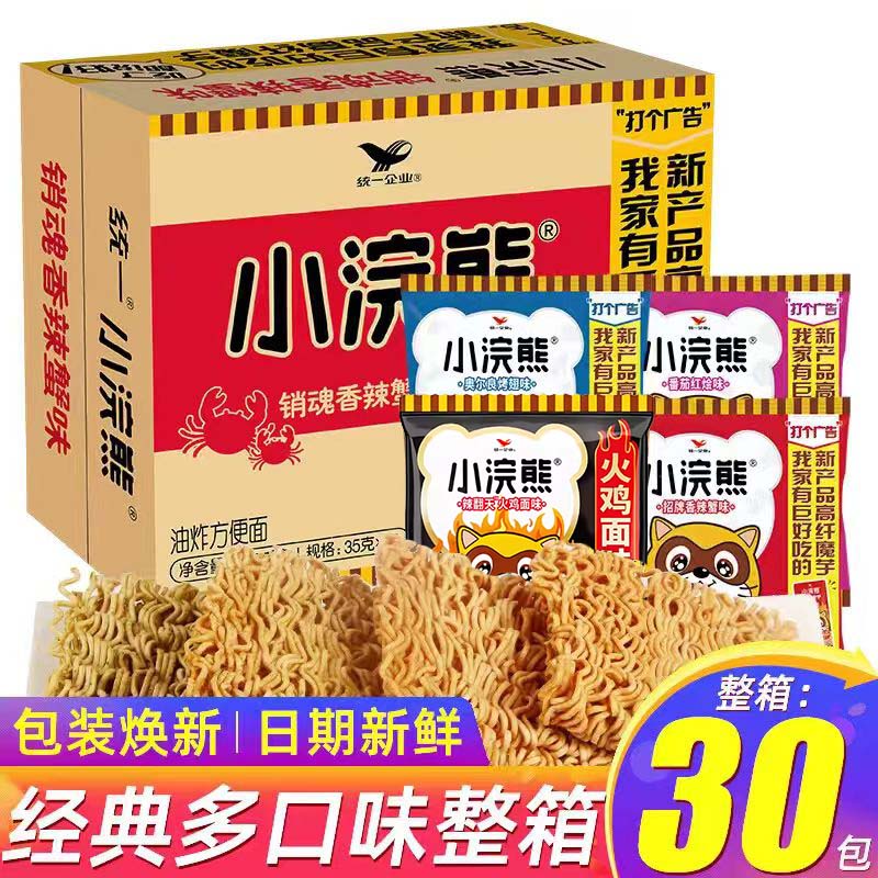 统一小浣熊干脆面3口味35g*30包/箱 19.9元 - 线报酷 统一小浣熊干脆面3口味35g*30包/箱 19.9元 - 线报酷