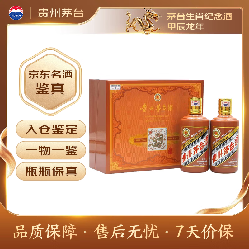 茅台生肖纪念甲辰龙年酱香型白酒53度375ml*2礼盒装 2899元 - 86线报 茅台生肖纪念甲辰龙年酱香型白酒53度375ml*2礼盒装 2899元 - 86线报