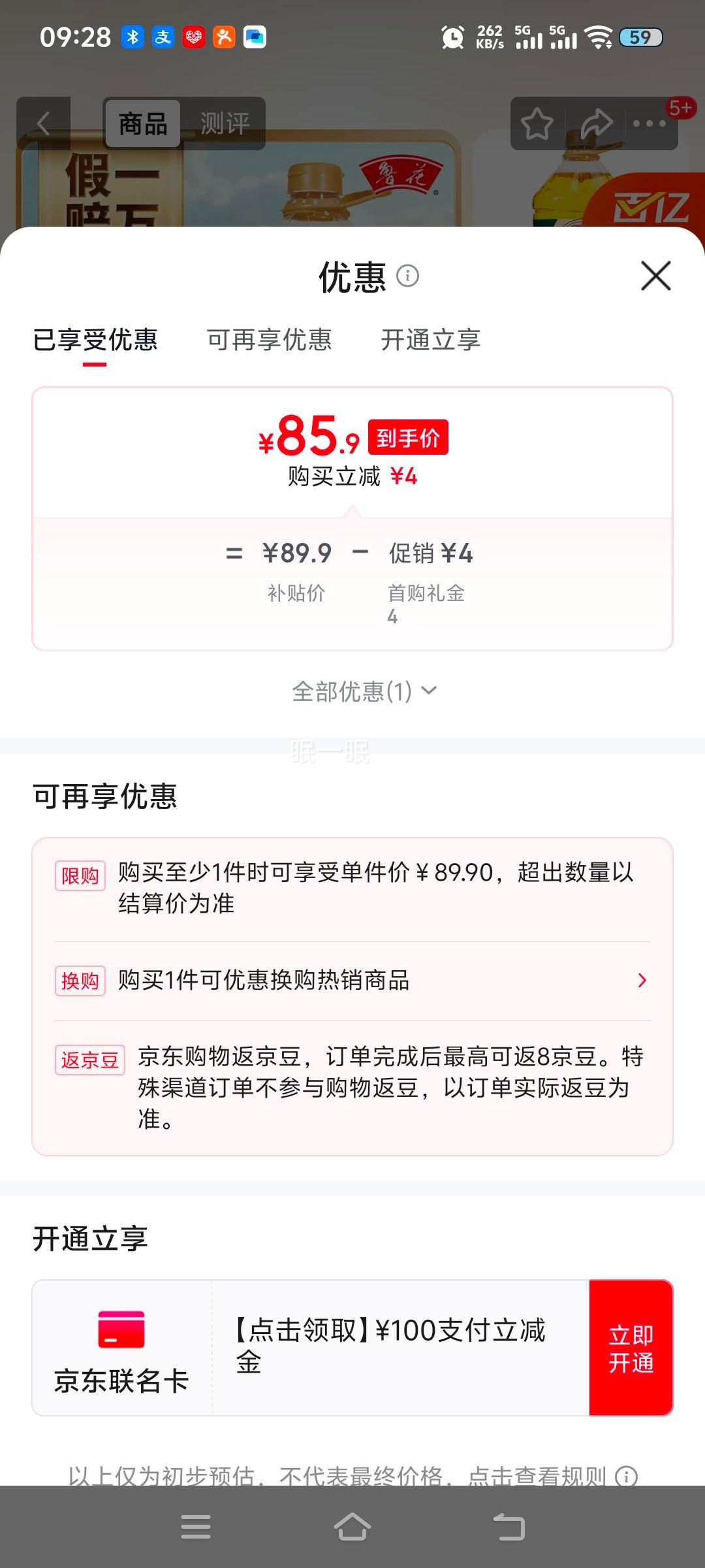 鲁花亚麻籽油4L压榨特香去苦留香 85.9元 - 美泡泡