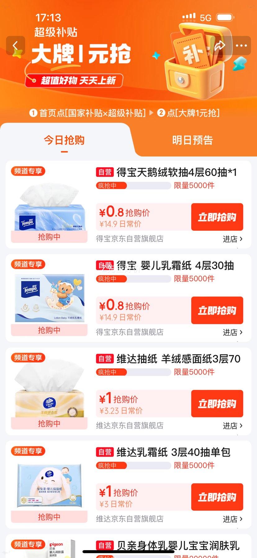 得宝TEMPO臻享天鹅绒软抽4层60抽 1元 - 线报酷