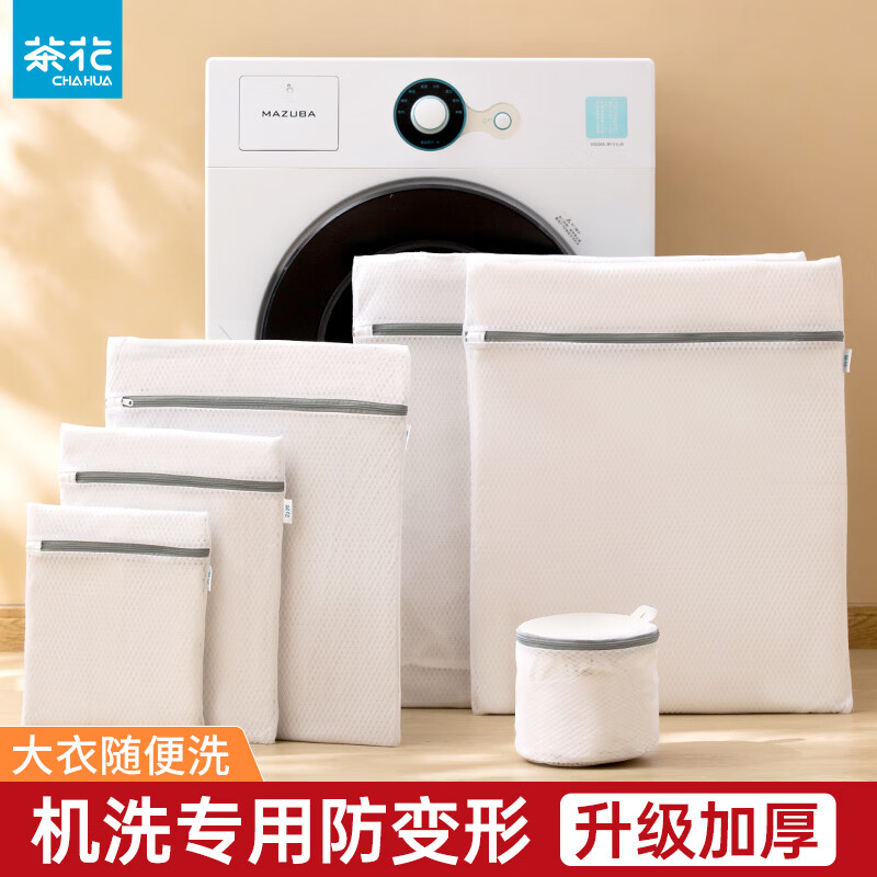 茶花洗衣袋内衣细网洗护袋毛衣网袋宿舍机洗专用 3.7元 - 线报酷