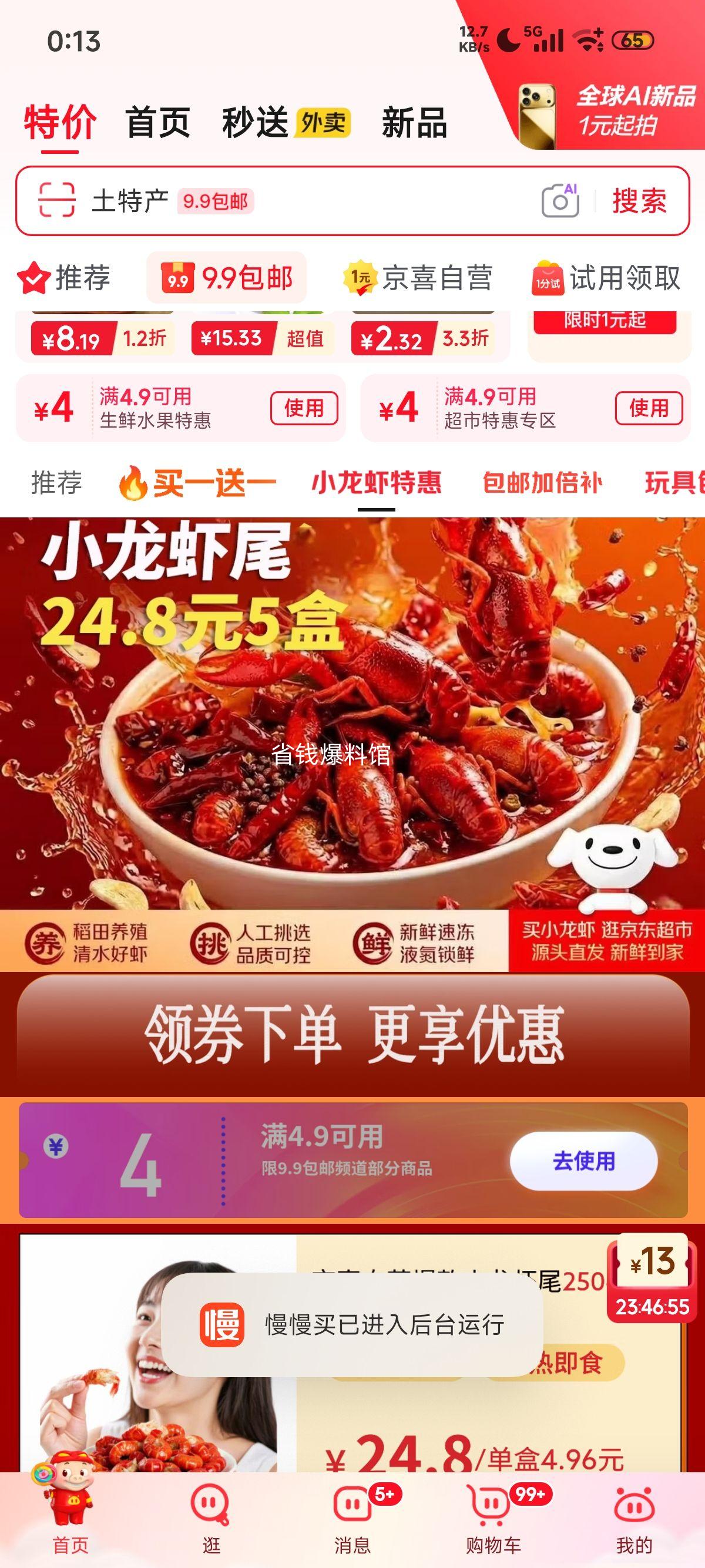 往牧麻辣小龙虾尾大号虾球冷冻龙虾尾250g 15.9元 - 线报酷