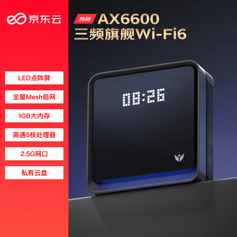 京东云无线宝AX6600雅典娜128G三频6600M家用千兆Mesh无线路由器Wi-Fi6单个装黑色 - 线报酷