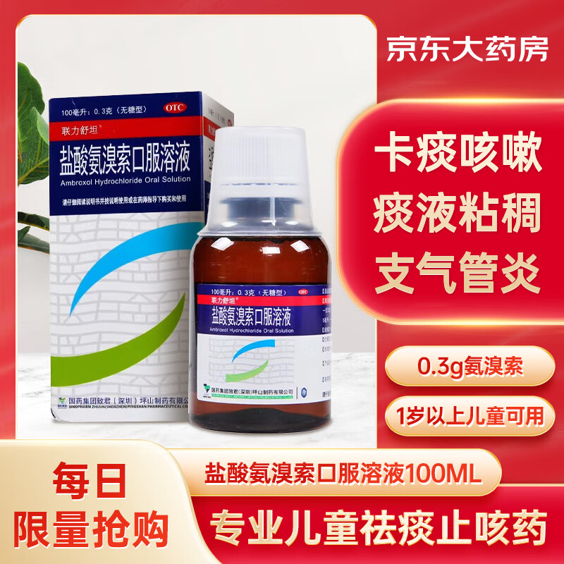 联力舒坦盐酸氨溴索口服溶液100ml/瓶/盒 4.38元 - 86线报