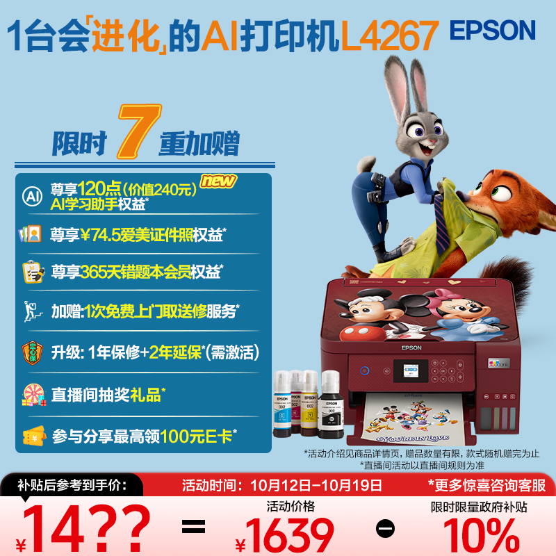 爱普生L4267墨仓式彩色喷墨一体机红色 1199.6元 - 线报酷