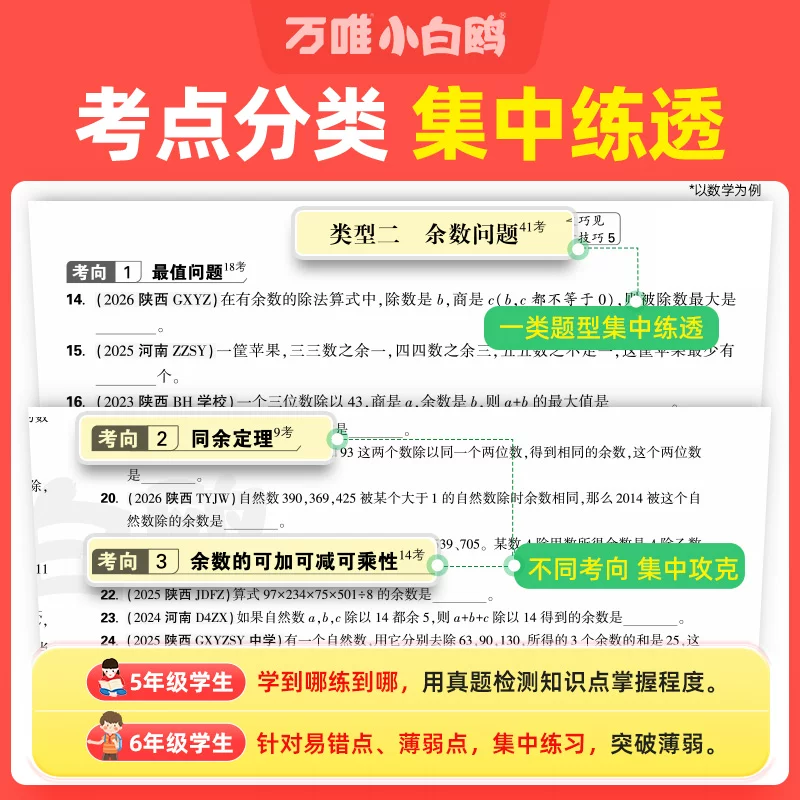 小白鸥小升初分类卷 49.2元 - 线报酷