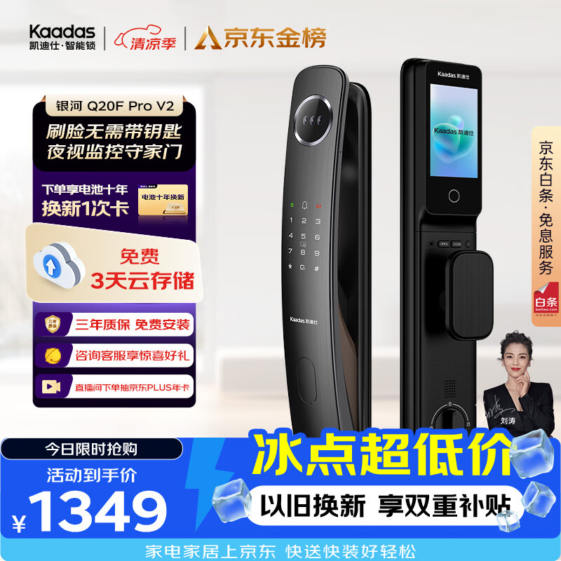 凯迪仕 Q20F Pro 3D人脸识别 双摄版 智能门锁 1237.73元 - 86线报 凯迪仕 Q20F Pro 3D人脸识别 双摄版 智能门锁 1237.73元 - 86线报