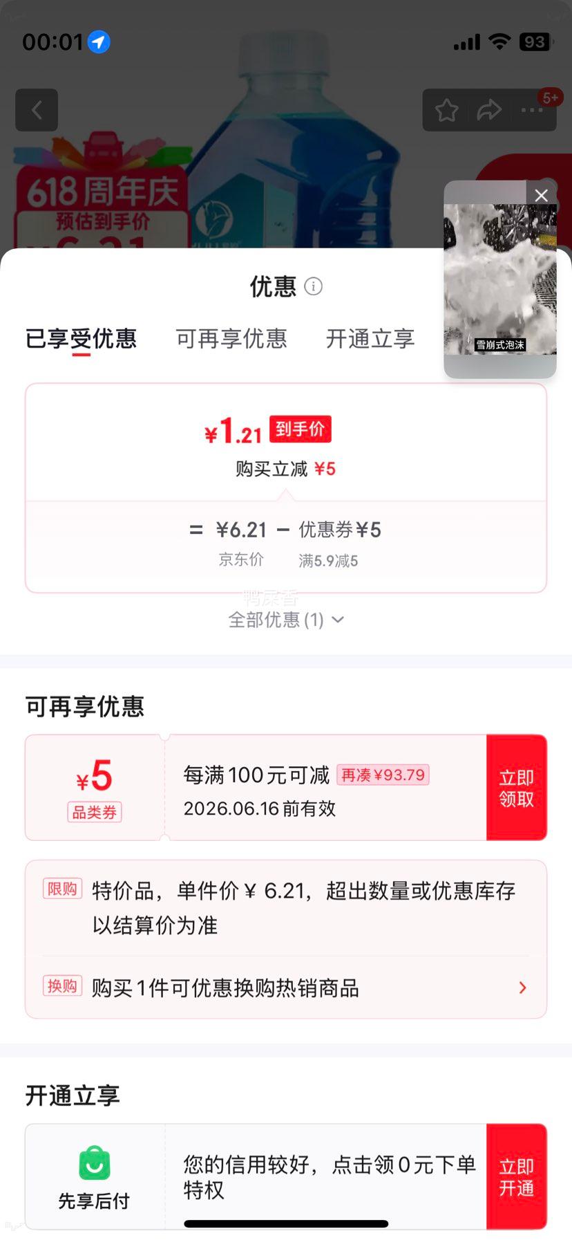 易驹洗车液水蜡1000g高浓缩强力去污高泡沫 1.21元 - 86线报