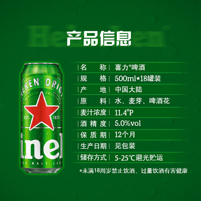 喜力啤酒500mL21罐组合装听装 111.2元 - 86线报