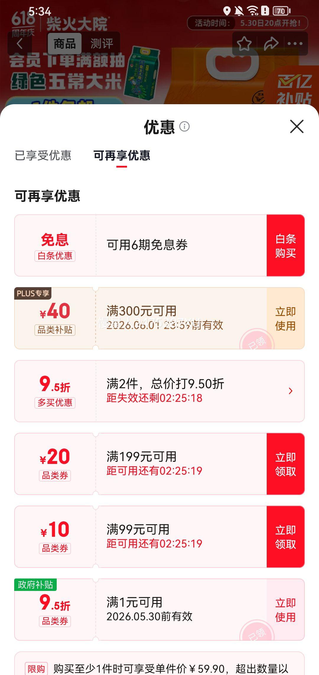 CHAIHUODAYUAN柴火大院稻花香2号五常大米5kg*2件 79.8元 - 86线报