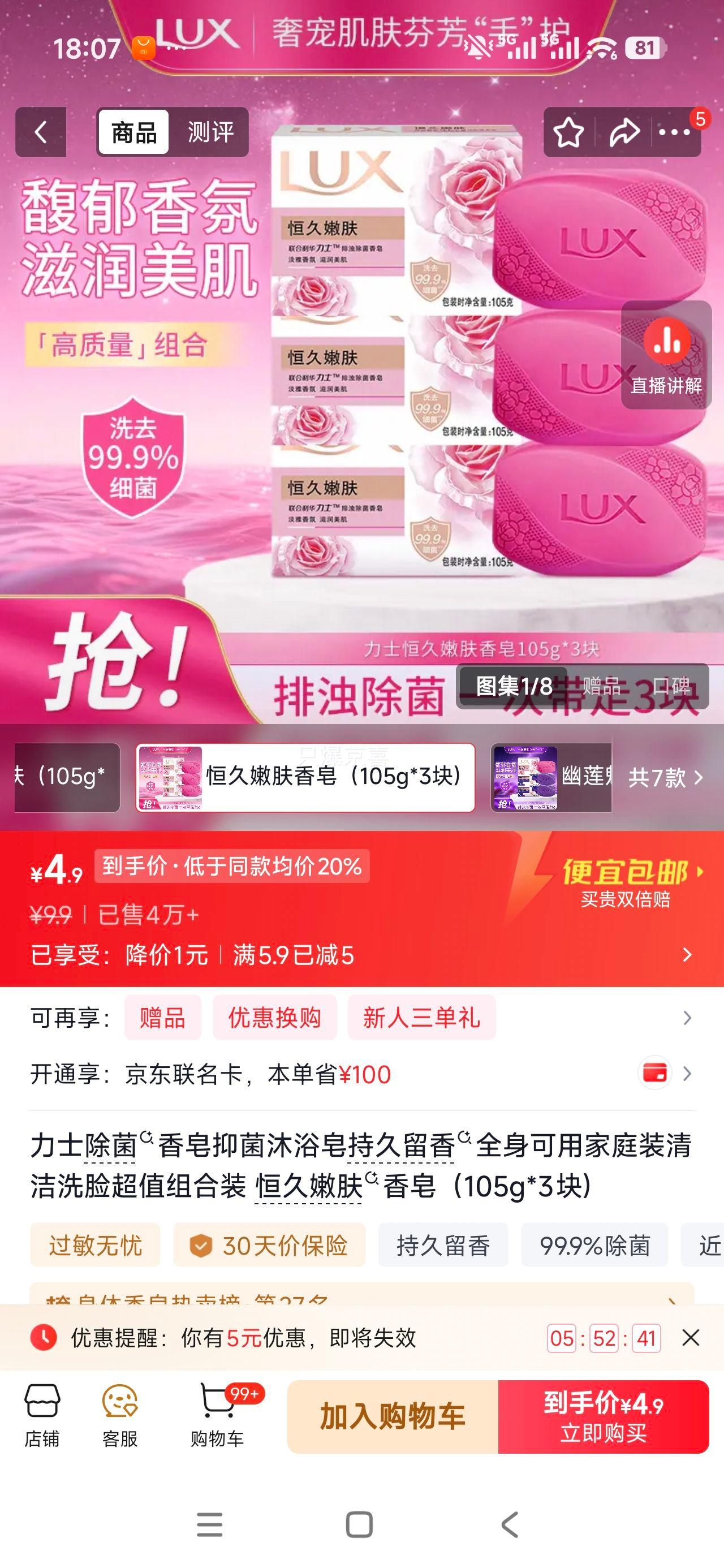 力士除菌香皂105g×3块恒久嫩肤沐浴洗脸 4.9元 - 线报酷