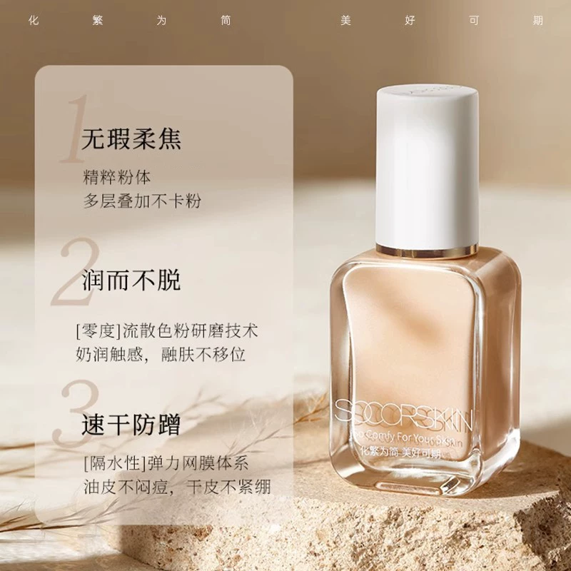 SOCORSKIN粉底液养肤持久不脱妆自然色30ml 138元 - 86线报