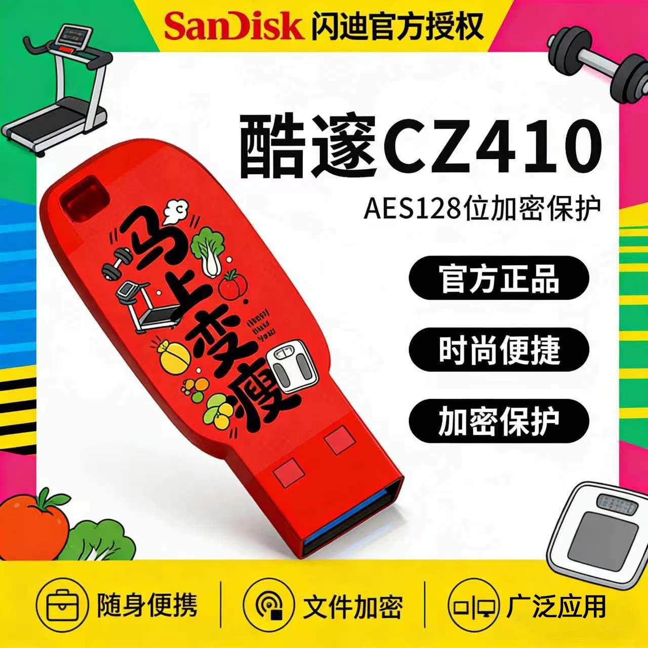 闪迪CZ410马年定制U盘128GB手机电脑两用USB3.0加密学生 55.87元 - 折送网