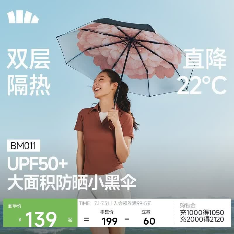 蕉下Black系列8骨三折晴雨伞绯月山茶 139元 - 86线报