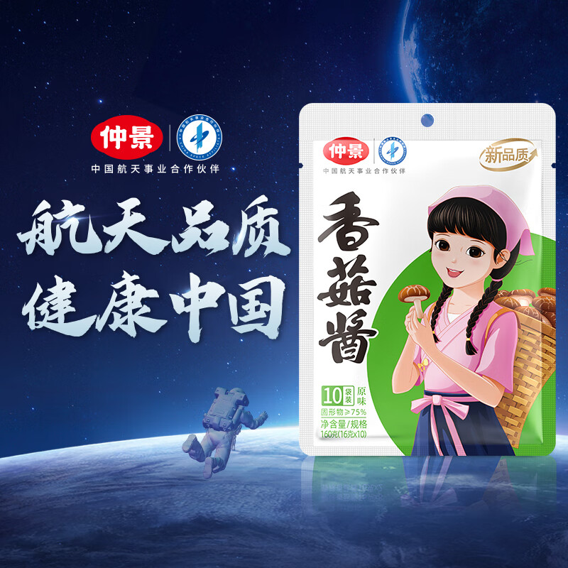 仲景原味香菇酱16gx10袋 2.9元 - 86线报