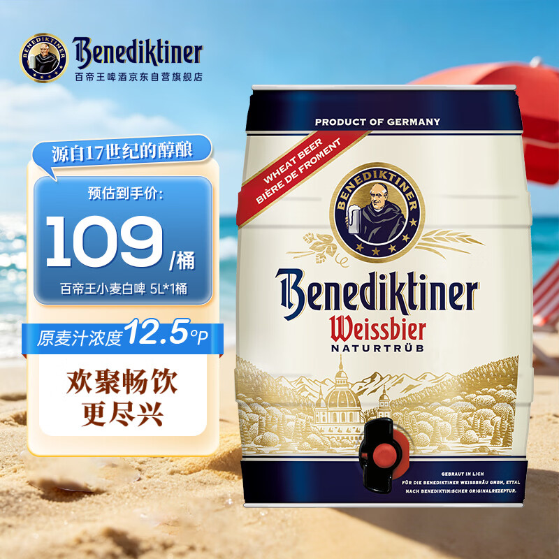 百帝王小麦白啤酒5L 87.5元 - 86线报 百帝王小麦白啤酒5L 87.5元 - 86线报