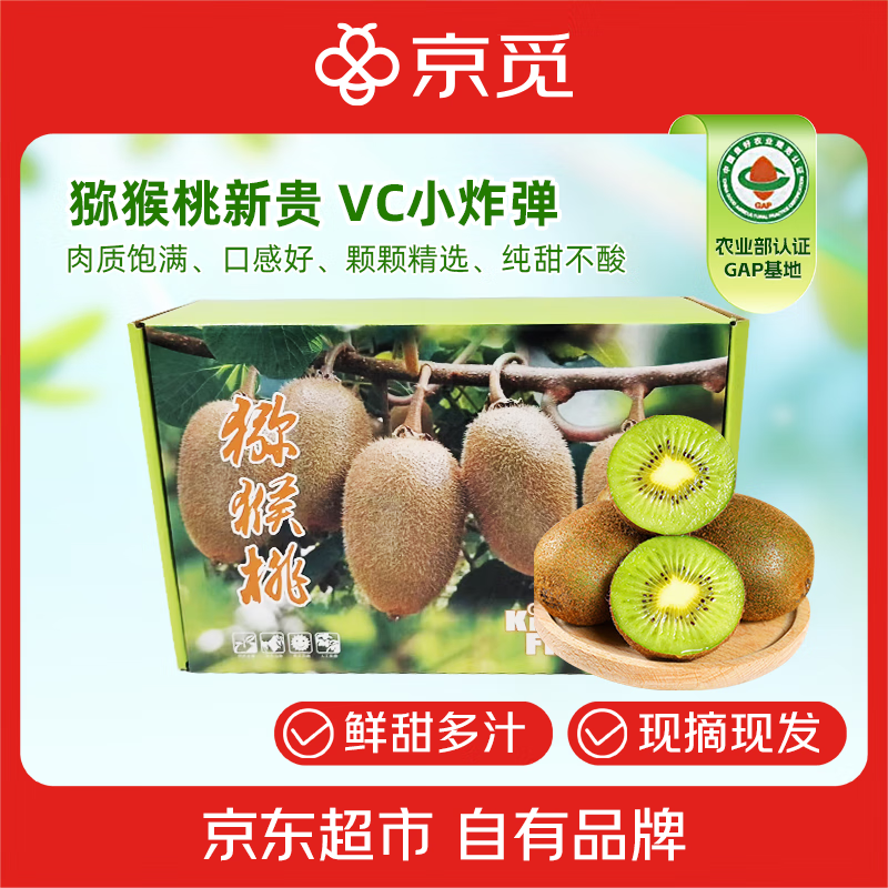 京觅孙悟空陕西翠香绿心猕猴桃15粒单果60g+新鲜水果源头直发 10.4元 - 86线报