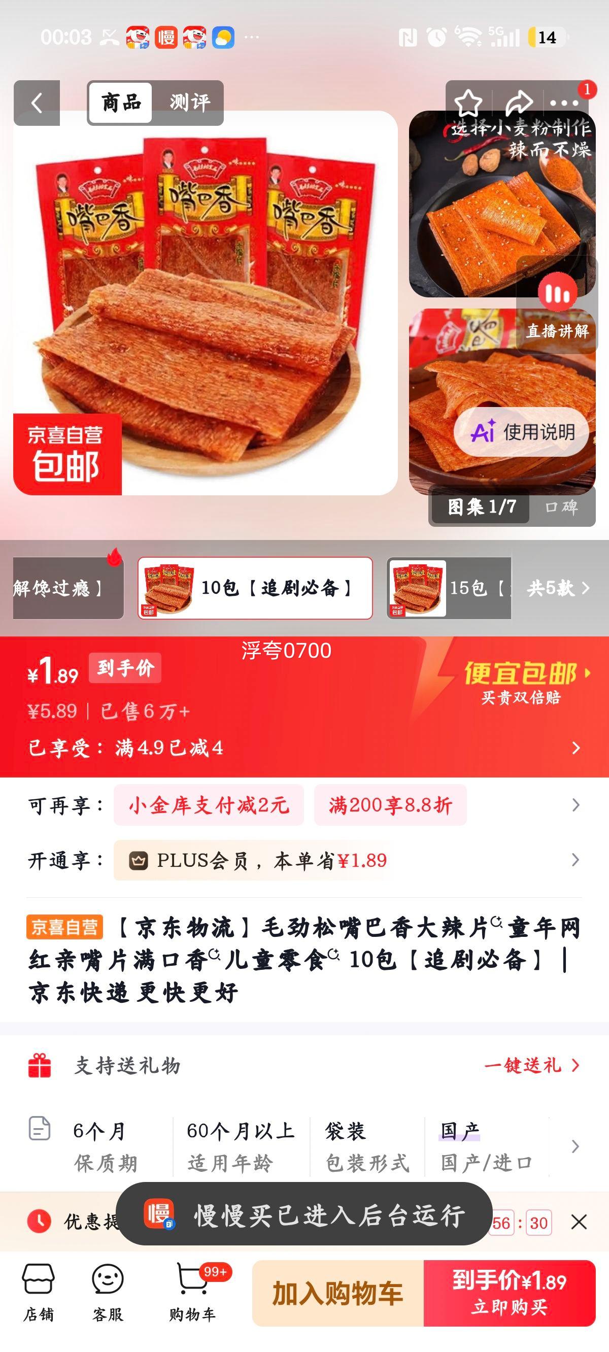毛劲松嘴巴香大辣片亲嘴片儿童零食10包 1.89元 - 美泡泡 毛劲松嘴巴香大辣片亲嘴片儿童零食10包 1.89元 - 美泡泡