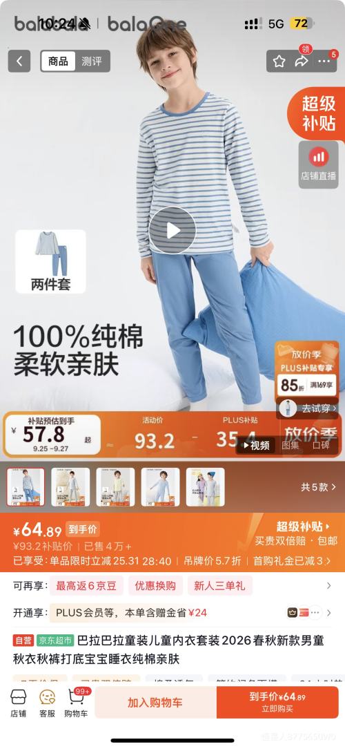 巴拉巴拉儿童纯棉内衣套装2026春秋新款男童秋衣秋裤 57.8元 - 86线报