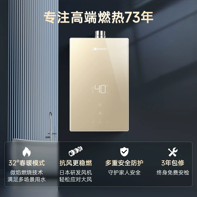 NORITZ琉光系列JSQ25-EP5燃气热水器16L 2299元 - 86线报