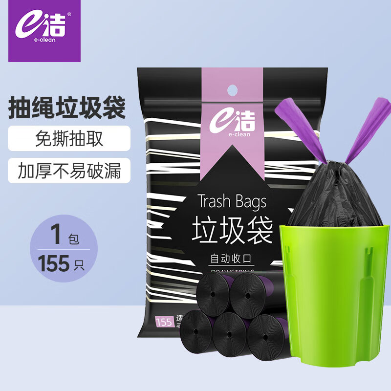 e洁抽绳垃圾袋黑色40*45cm155只双面2.6丝家用免撕塑料袋小号加厚 14.8元 - 86线报