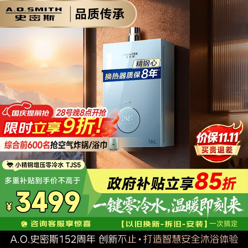 A.O.SMITH JSQ31-TJS5增压零冷水16L天然气燃气热水器 3128.52元 - 86线报