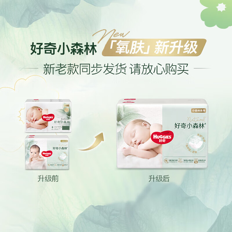 好奇心钻装系列拉拉裤小森林款XXXL28片 73元 - 线报酷