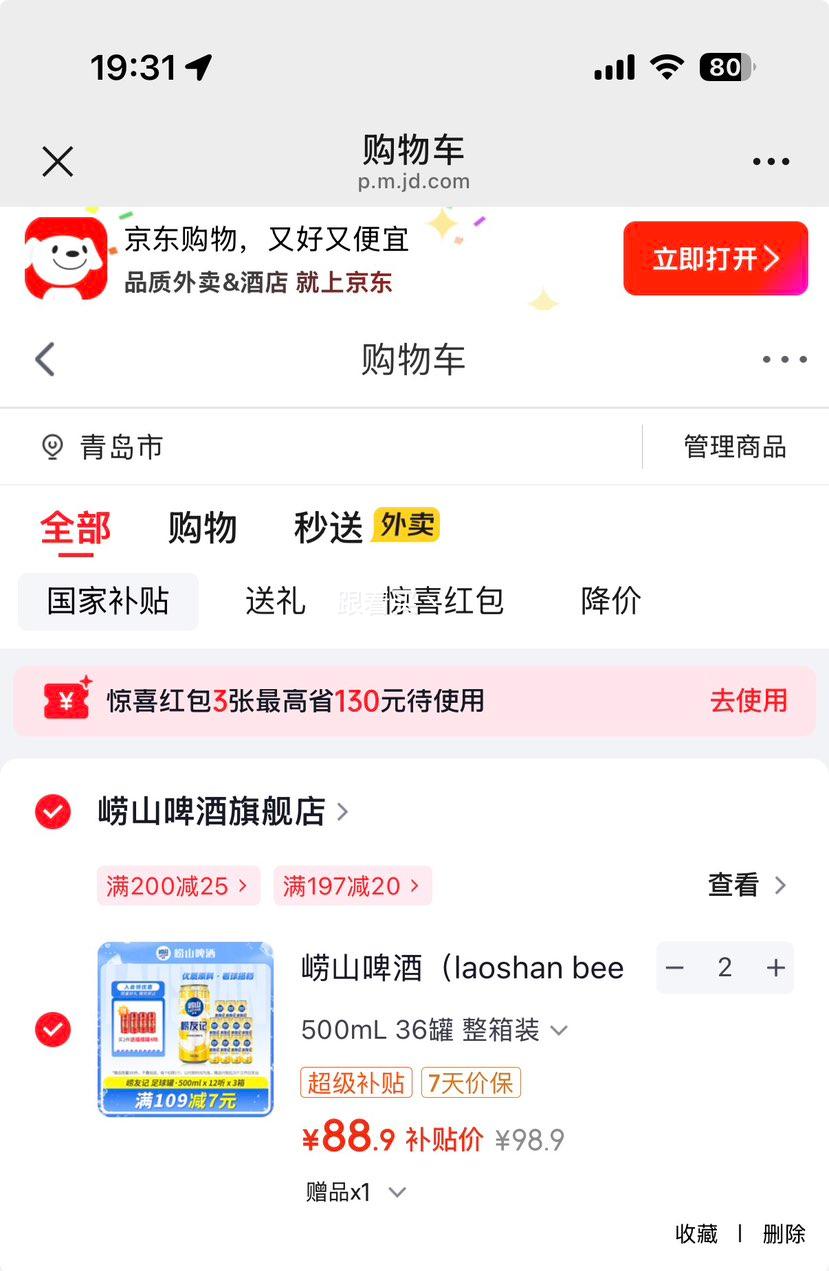崂山啤酒崂友记足球罐500ml×36罐整箱装 177.8元 - 86线报