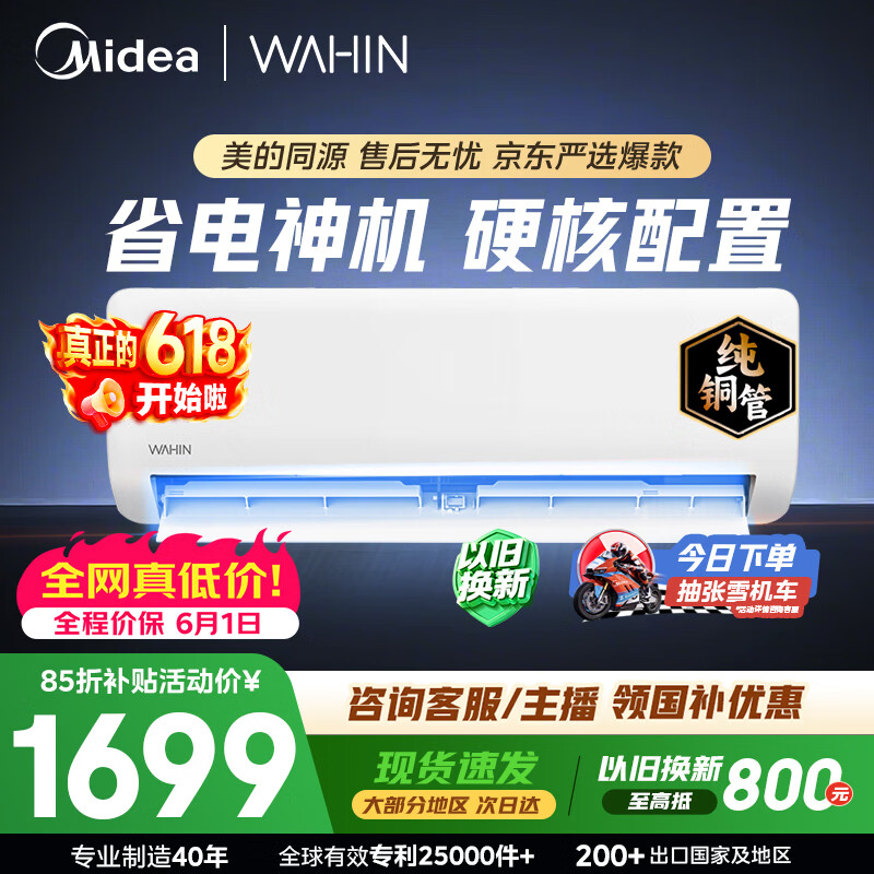 美的省电神机系列KFR-35G/N8HA1Ⅲ-D新一级能效壁挂式空调1.5匹 1571.65元 - 线报酷