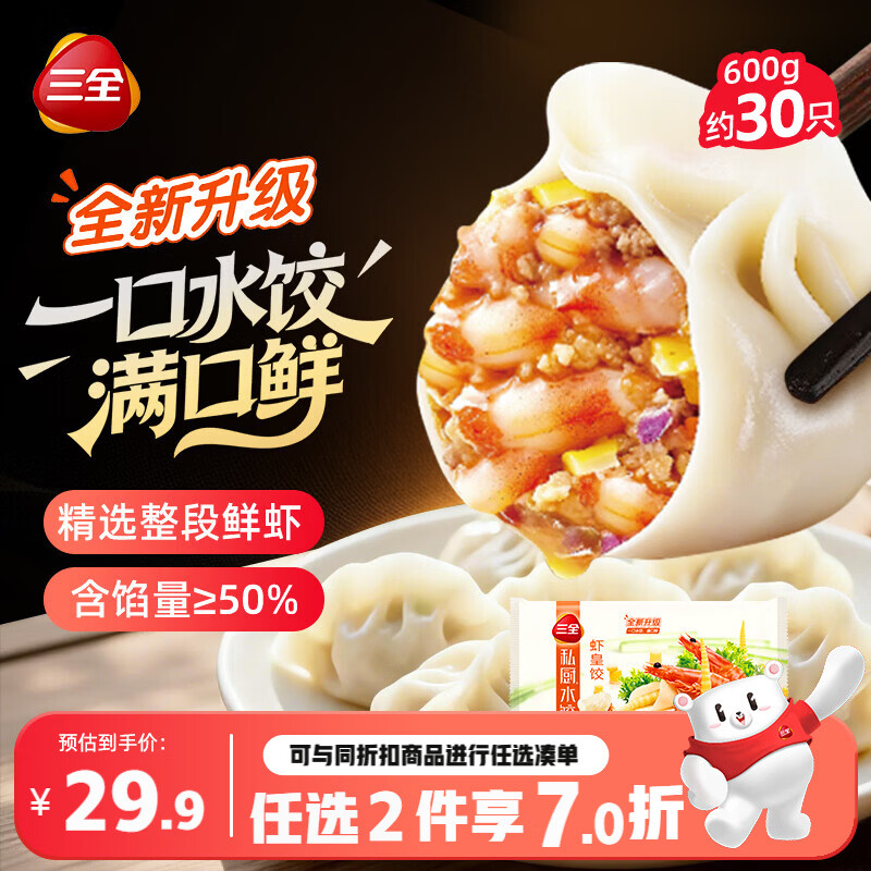 三全私厨虾皇饺600g 22.4元 - 86线报 三全私厨虾皇饺600g 22.4元 - 86线报
