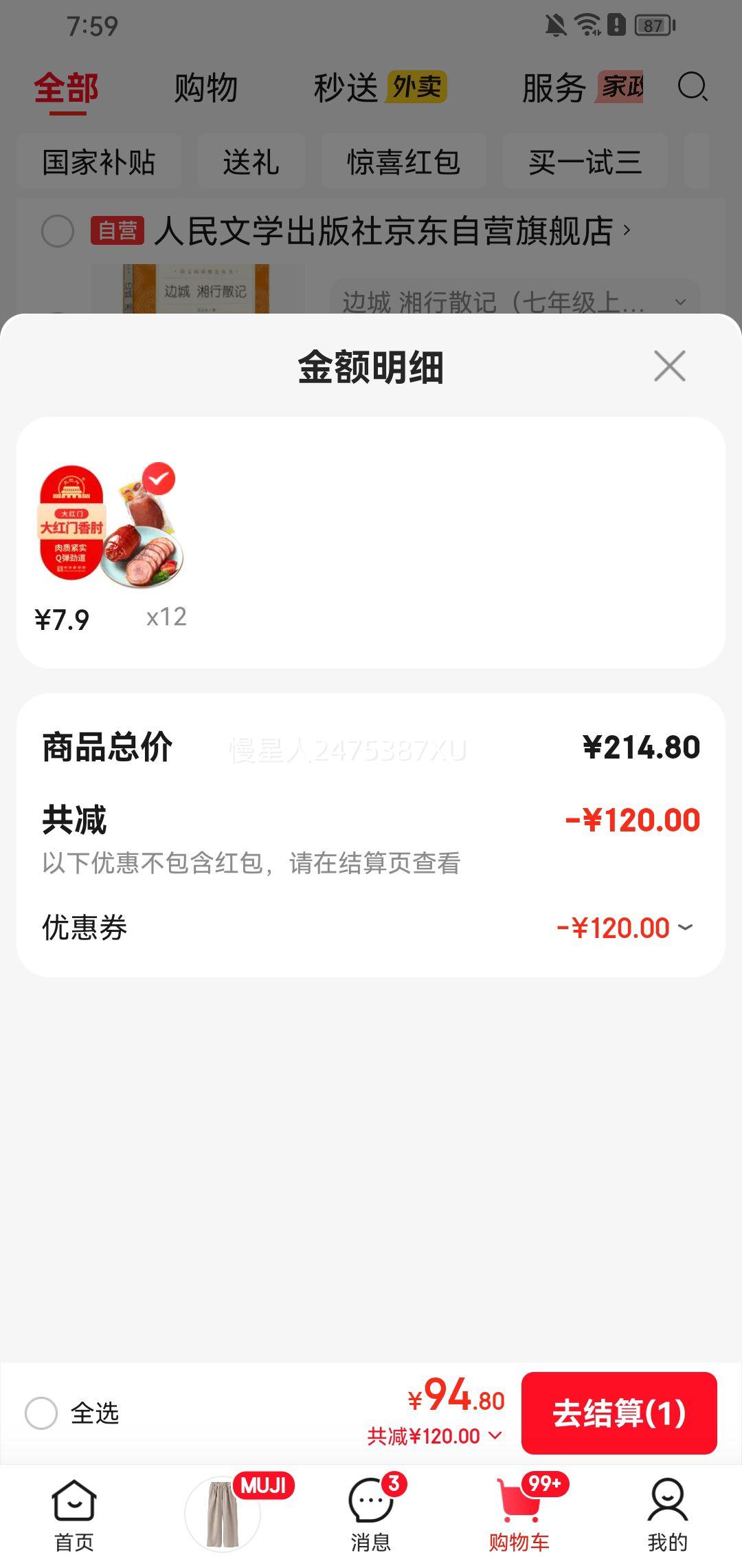 大紅門中华老字号香肘230g*12件 94.9元 - 86线报