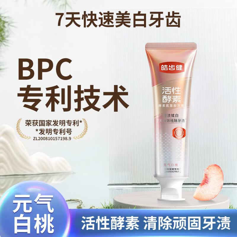 皓齿健元气白桃酵素氨基酸牙膏120g 需买3件 4.13元 - 86线报 皓齿健元气白桃酵素氨基酸牙膏120g 需买3件 4.13元 - 86线报