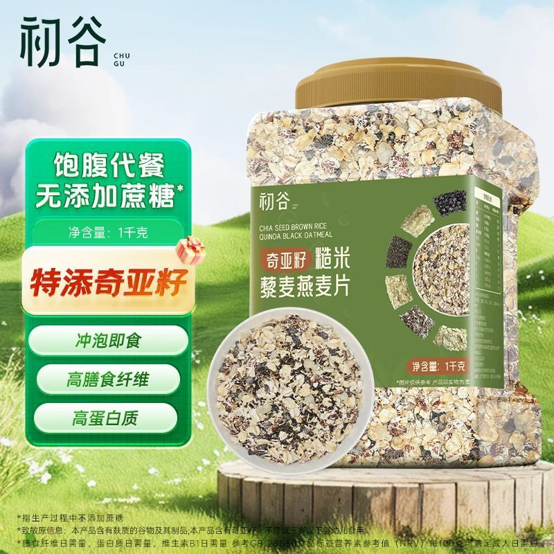 初谷奇亚籽糙米藜麦燕麦片无添蔗糖混合免煮冲泡即食营养代餐早餐100g*3+30g*2 19元 - 线报酷