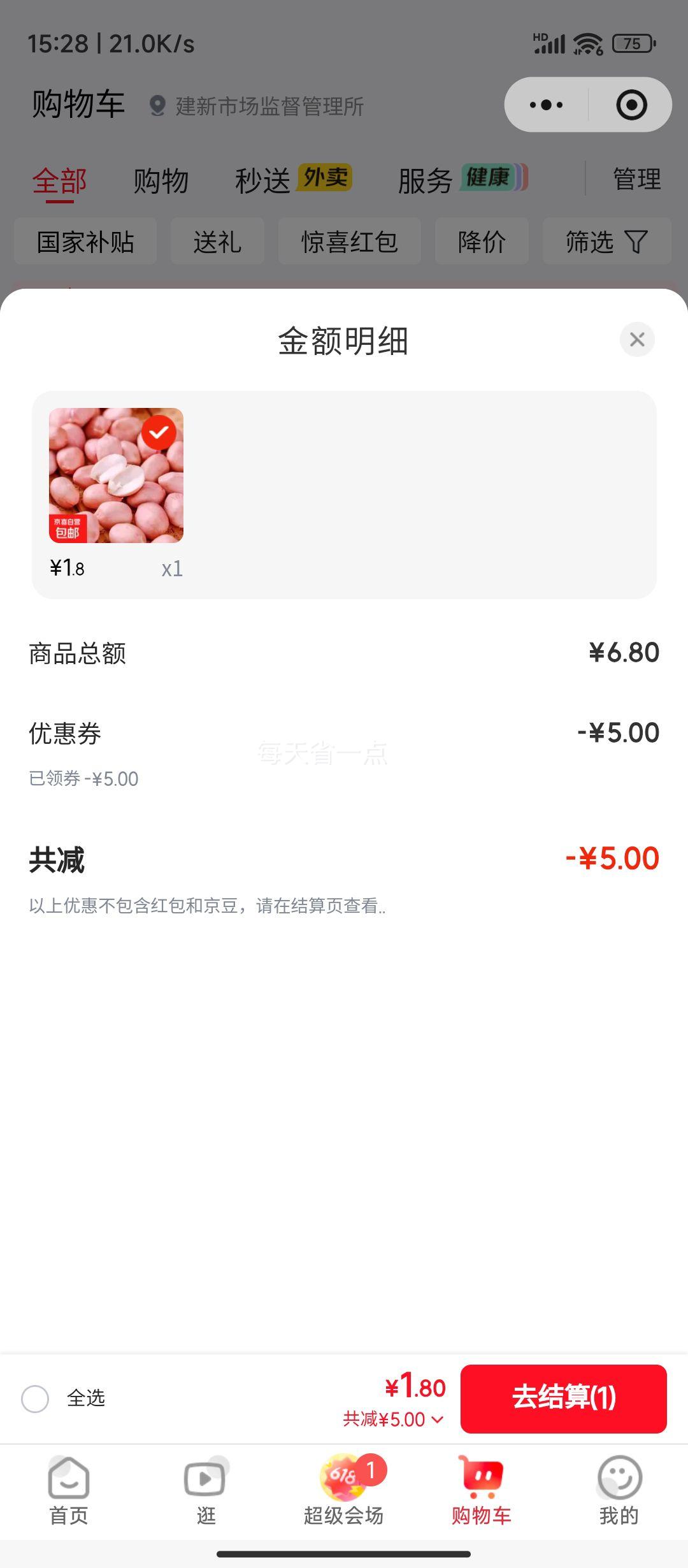 现剥新白沙花生米1斤装500g 1.8元 - 86线报