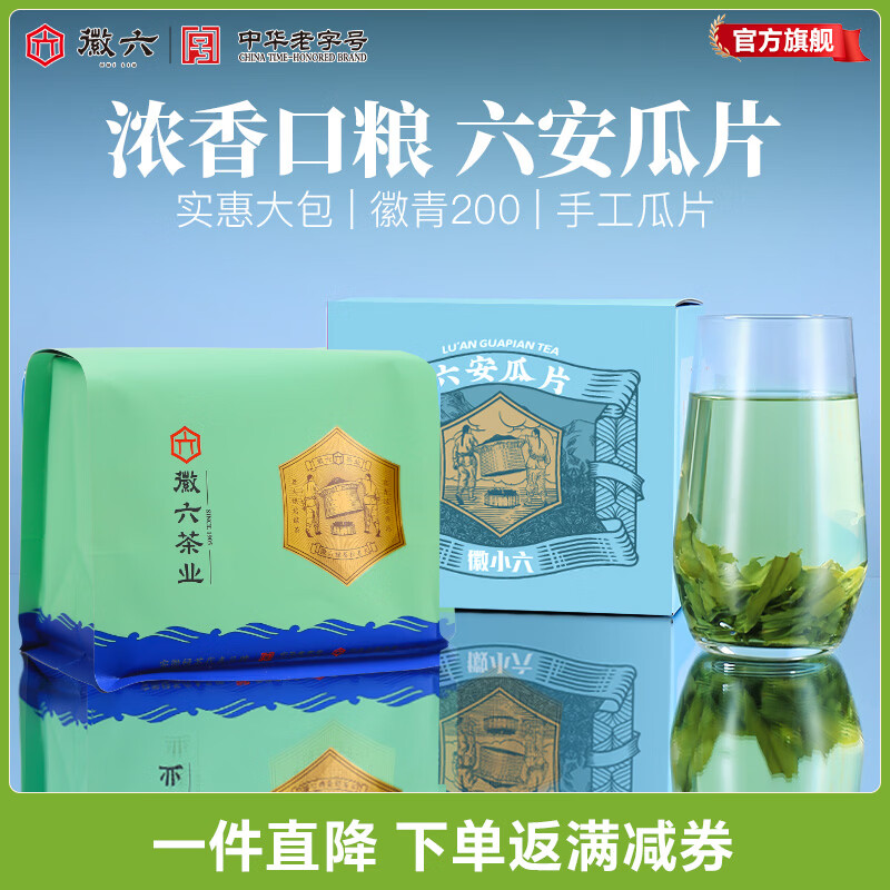 徽六寻味200一级雨前绿茶200g 26.42元 - 86线报